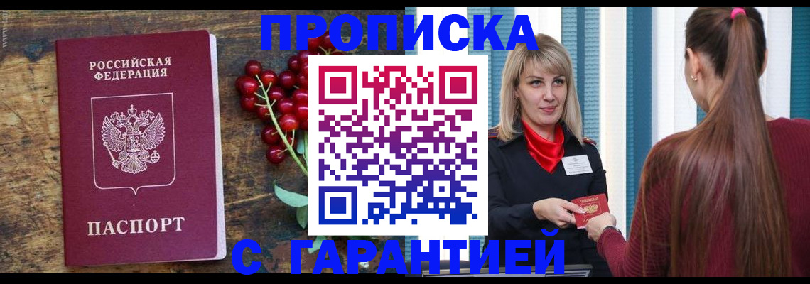 временная регистрация для школы в Урус-Мартане