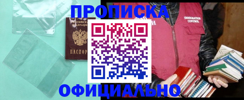 временная регистрация для школы в Урус-Мартане
